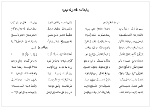 Teks arab nadlom asmaul husna